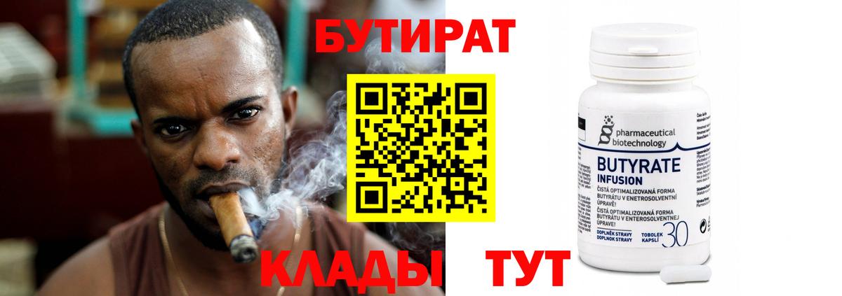 Обь  Бутират жидкий экстази  Вход с VPN 