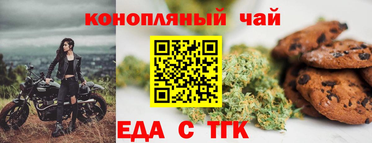 Еда ТГК конопля  Вход с VPN  Обь 