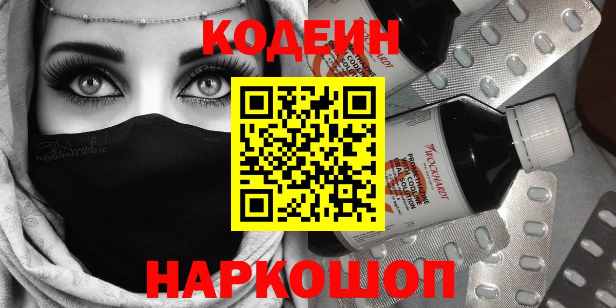 Обь  Кодеин Purple Drank  Вход с VPN 