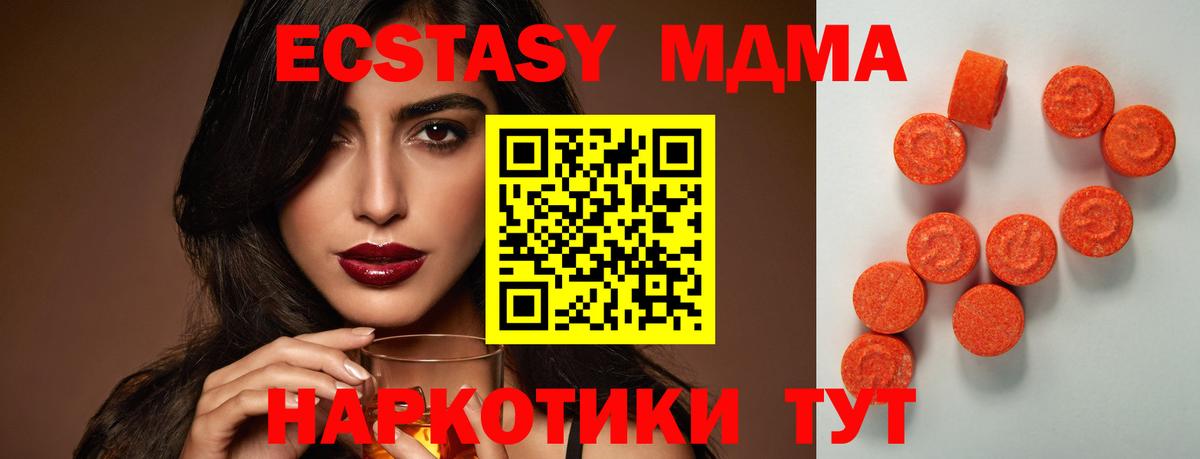 ЭКСТАЗИ MDMA Обь
