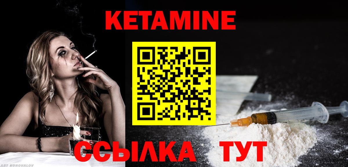 КЕТАМИН ketamine  Вход с VPN  Обь 