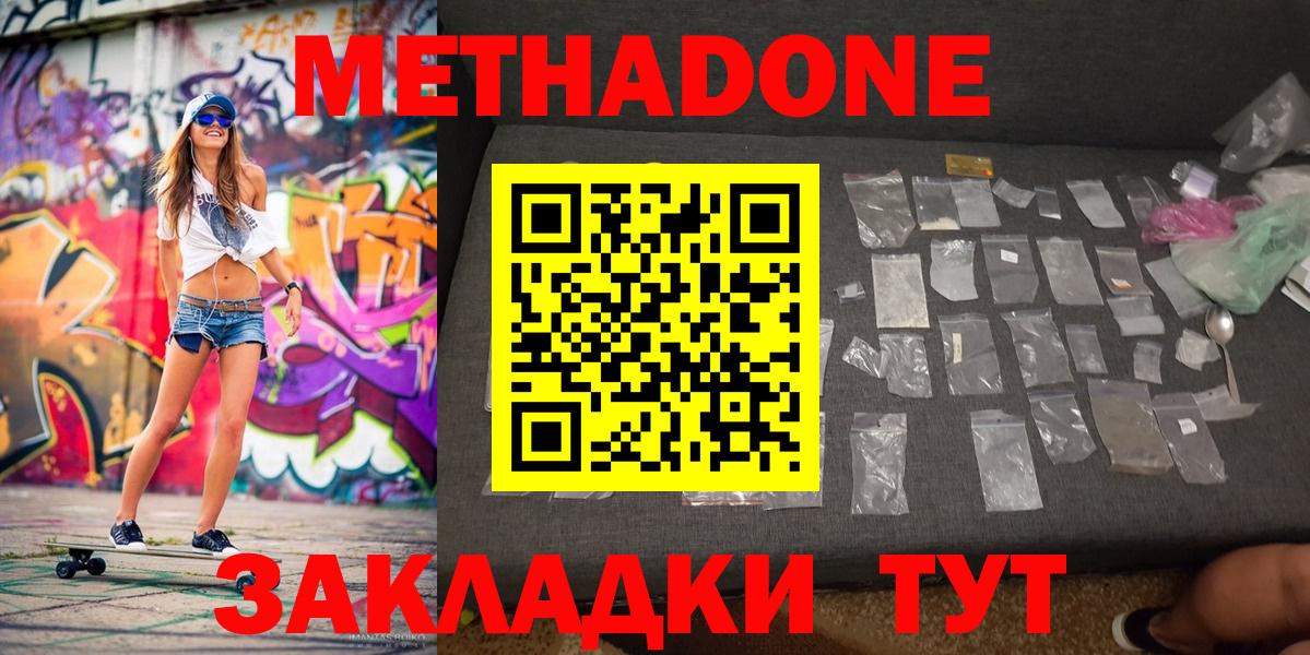 Метадон methadone  МЕТАДОН VHQ  Обь  Вход с VPN 
